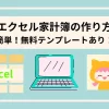 excel_kakeibo